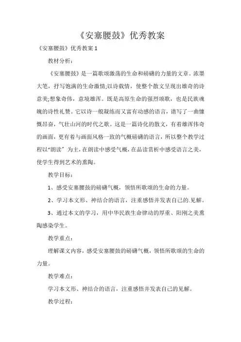 《安塞腰鼓》优秀教案