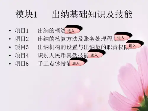出纳基础知识及技能