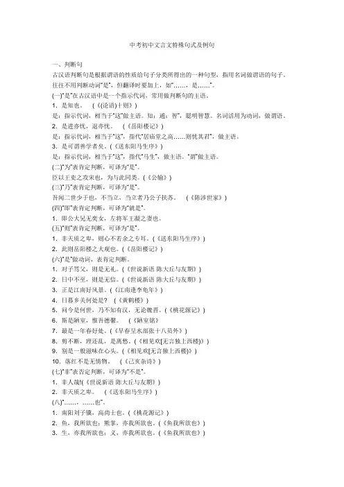 2020-2021中考初中文言文特殊句式及例句