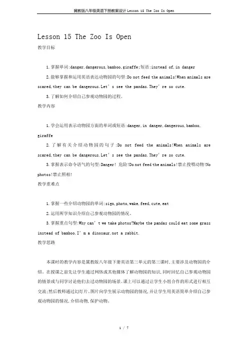 冀教版八年级英语下册教案设计Lesson 15 The Zoo Is Open