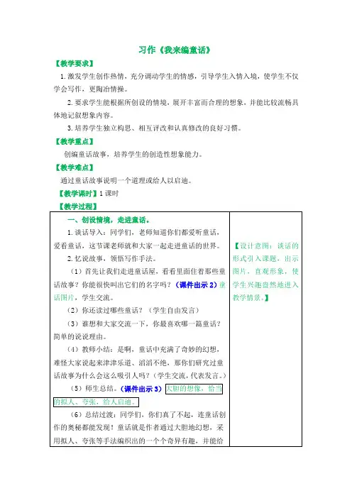 习作：我来编童话         部编(统编)人教版  三年级上册教案