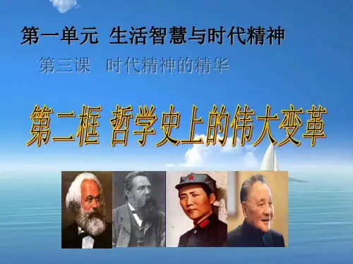高中政治必修四第三课第二框.ppt