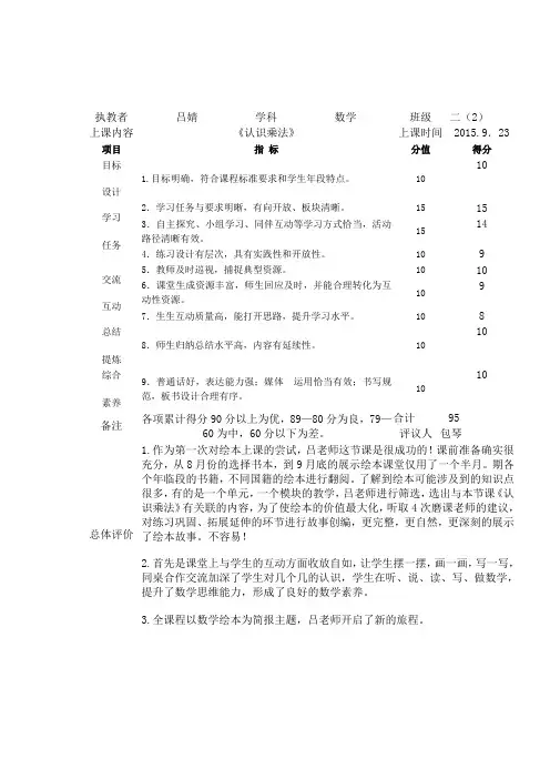 绘本的评课稿
