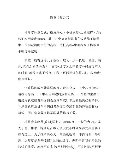 横坡计算公式