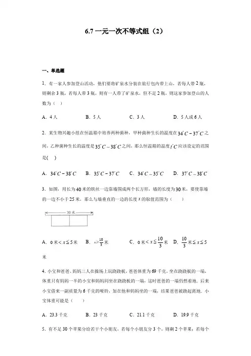 6.7一元一次不等式组(2)-2020-2021学年沪教版(上海)六年级第二学期数学同步练习