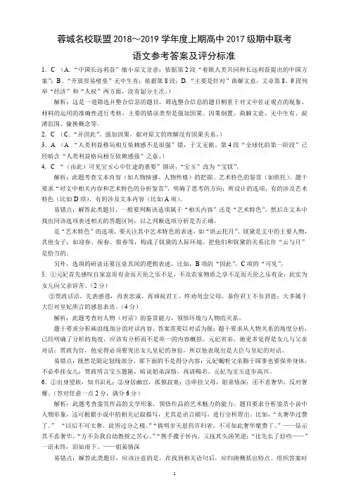 四川省蓉城名校联盟2018-2019学年高二上学期期中联考语文答案及评分标准
