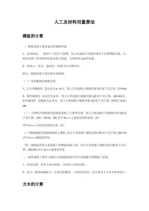 人工及材料用量算法