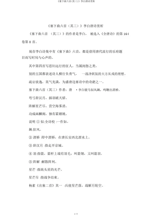 《塞下曲六首(其三)》李白唐诗赏析