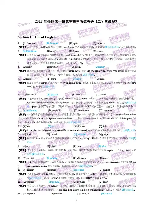 2021考研英语(二)真题答案与解析