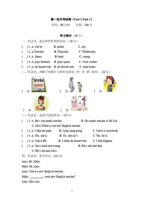 人教PEP版五年级上册英语第一次月考卷(Unit 1-2) (含听力材料及答案)