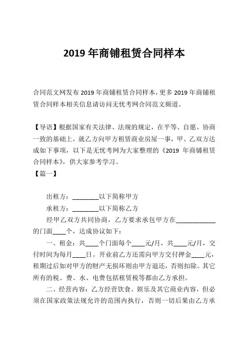 2019年商铺租赁合同样本