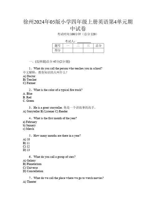 徐州2024年05版小学四年级上册第1次英语第4单元期中试卷