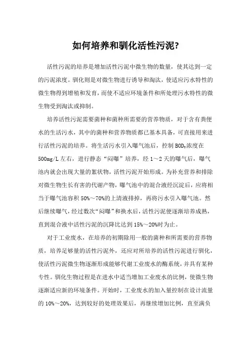 如何培养和驯化活性污泥