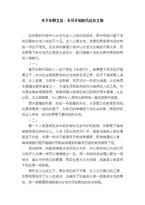 关于东野圭吾：不可不知的几位女主角