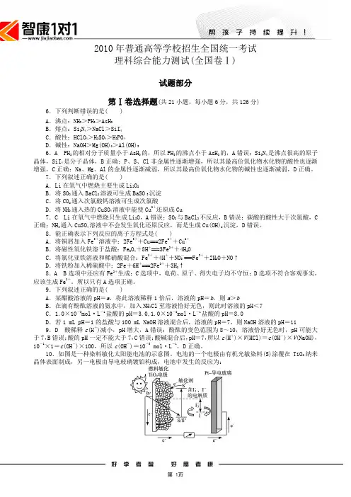2010年普通高等学校招生全国统一考试理科综合能力测试(全国1卷)