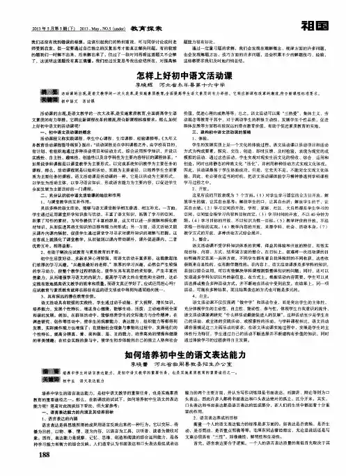 怎样上好初中语文活动课