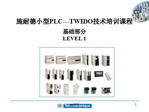 施耐德PLC教程  ppt课件