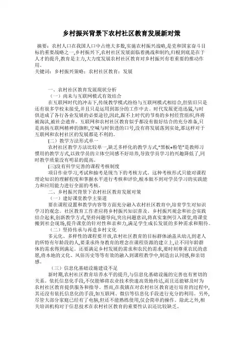 乡村振兴背景下农村社区教育发展新对策