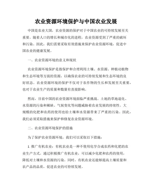 农业资源环境保护与中国农业发展