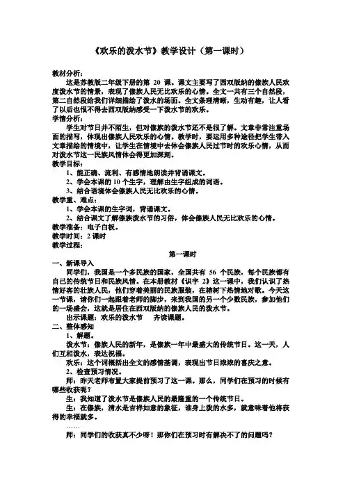 苏教版二年级语文下册《文  20 欢乐的泼水节》精品课教案_26