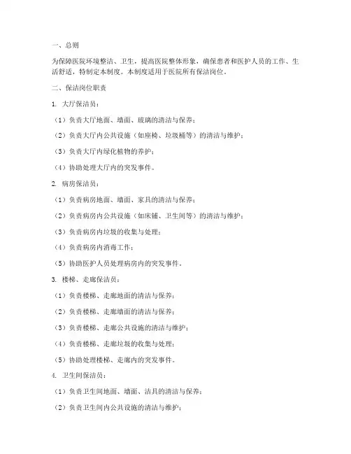 医院保洁各岗位管理制度