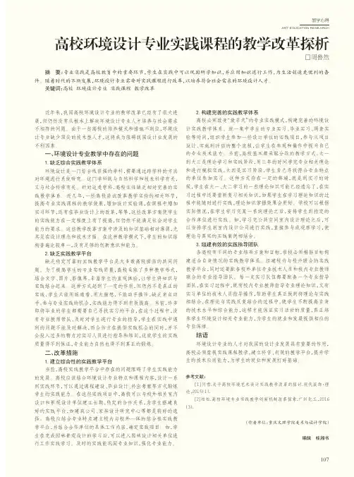 高校环境设计专业实践课程的教学改革探析