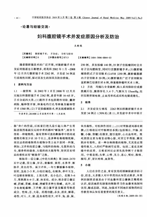 妇科腹腔镜手术并发症原因分析及防治