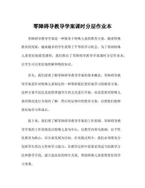 零障碍导教导学案课时分层作业本