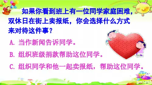 西南师大版三年级语文下册《五单元  24 苏珊的帽子》课件_21