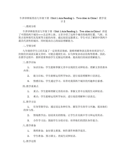 牛津译林版英语九年级下册《Unit 1 Asia Reading 1：Two cities in C