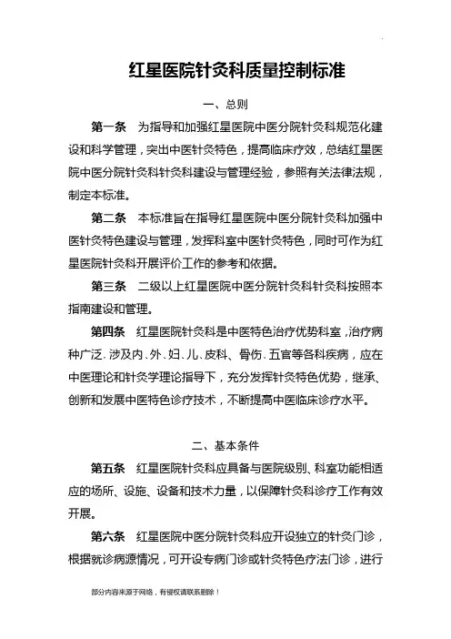 针灸科质量控制标准