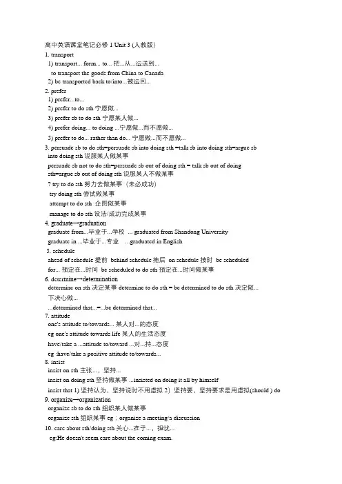 高中英语必修1 Unit 3 课堂笔记