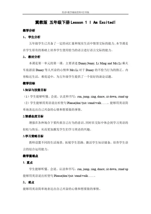 冀教版(三起)-英语-五下-Lesson 1 I Am Excited!教案