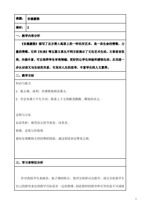 (名师整理)部编人教版语文八年级下册第3课《安塞腰鼓》精品表格教案