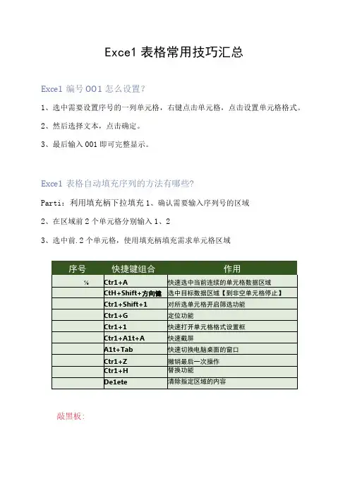 Excel表格常用技巧汇总