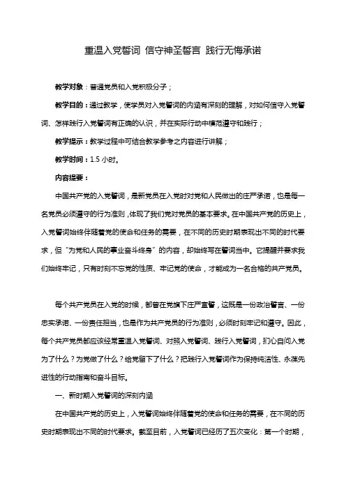 重温入党誓词 信守神圣誓言 践行无悔承诺祥解