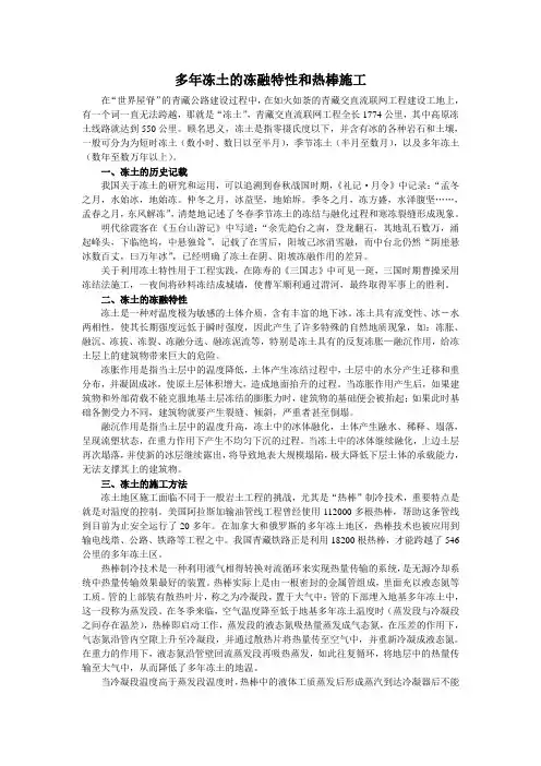 多年冻土的冻融特性和热棒施工