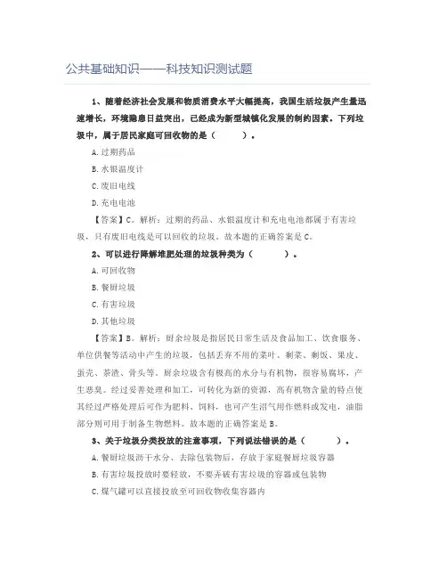 公共基础知识——科技知识测试题