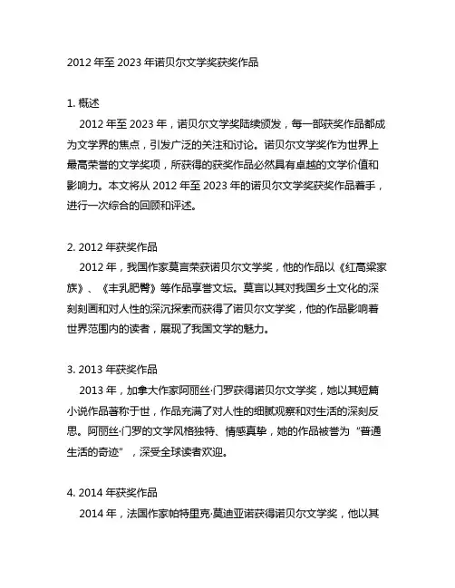 2012年至2023年诺贝尔文学奖获奖作品