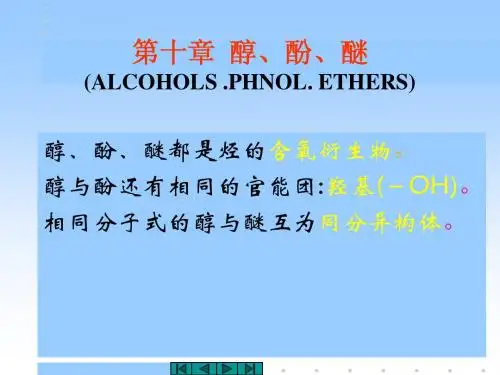 醇酚醚