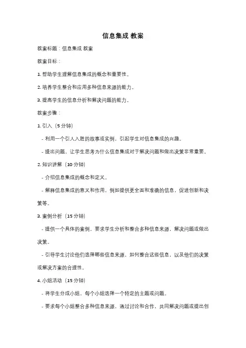 信息集成 教案