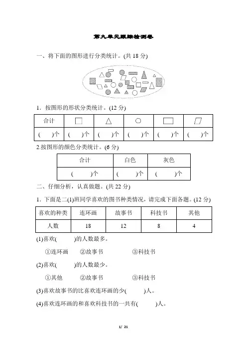 青岛版二年级数学下册第九单元测试卷