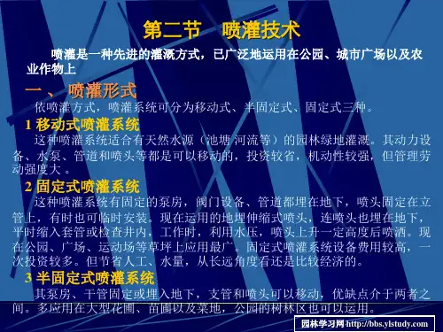 喷灌技术计算.
