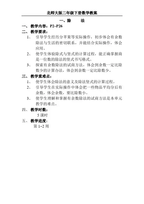 北师大版二年级下册数学教案