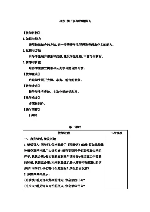 部编人教版六年级语文下册  习作 插上科学的翅膀飞教案