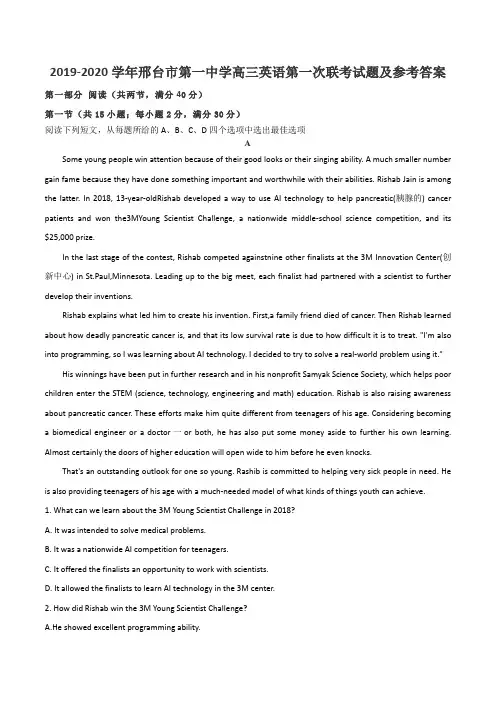 2019-2020学年邢台市第一中学高三英语第一次联考试题及参考答案