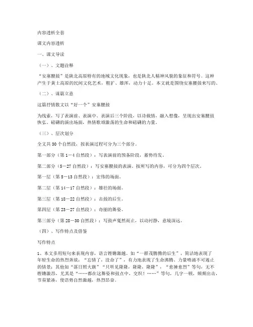 《安塞腰鼓》复习 中考复习(七年级下册)