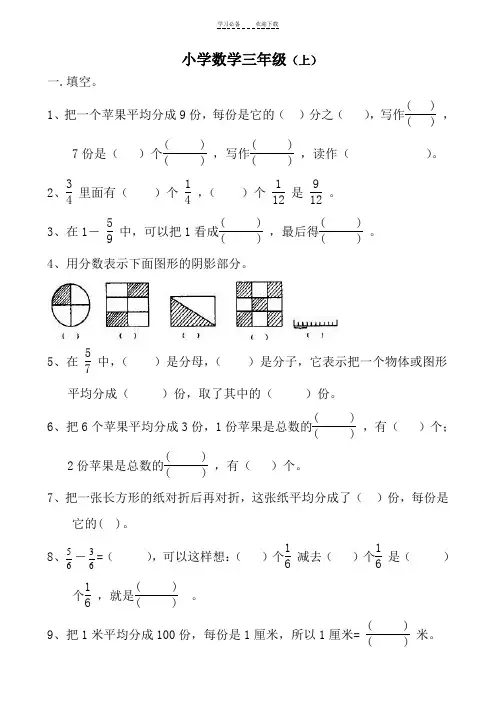 三年级数学上册《分数的初步认识》练习题及答案