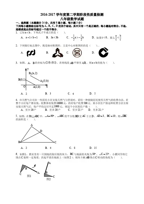 市北八年级统考2016-2017学年第二学期期中数学试题