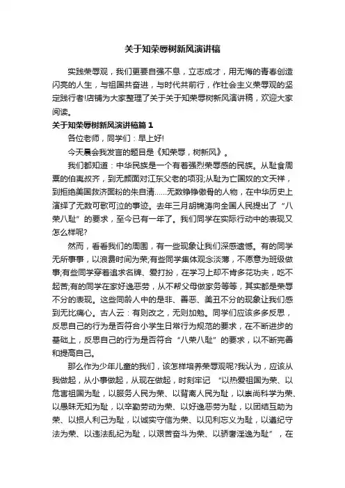 关于知荣辱树新风演讲稿
